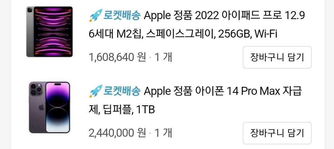 아이폰프로맥스14. 아이패드 6세대12.9