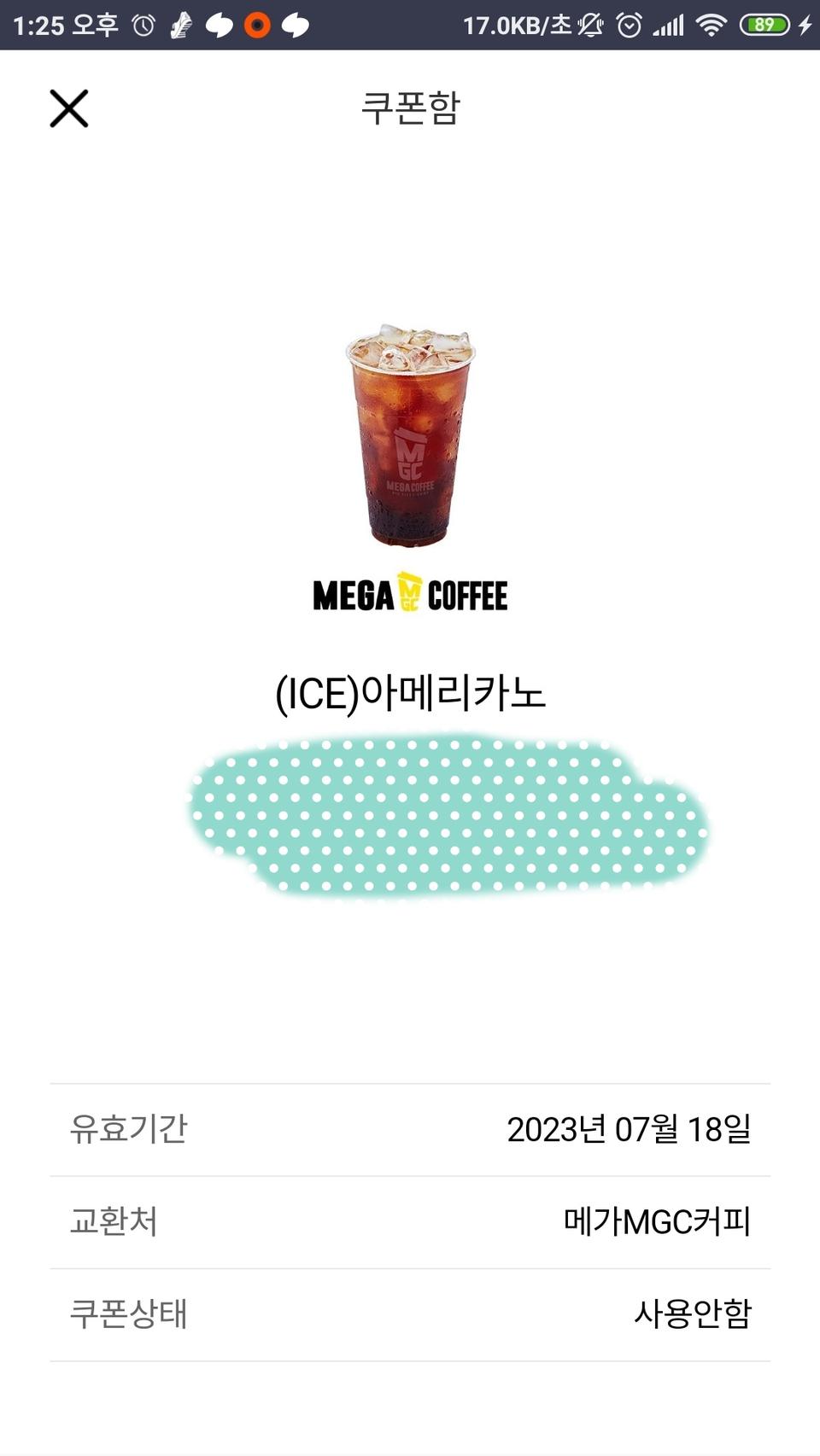 메가커피 아이스 아메리카노