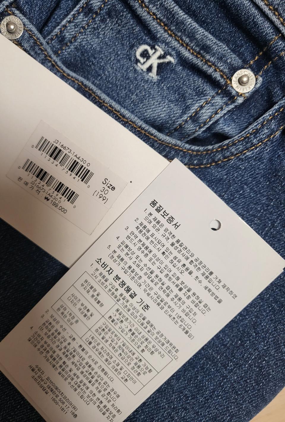 롯백매장정품 캘빈클라인 청바지