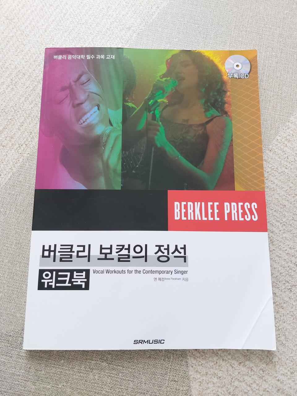 보컬트레이닝책