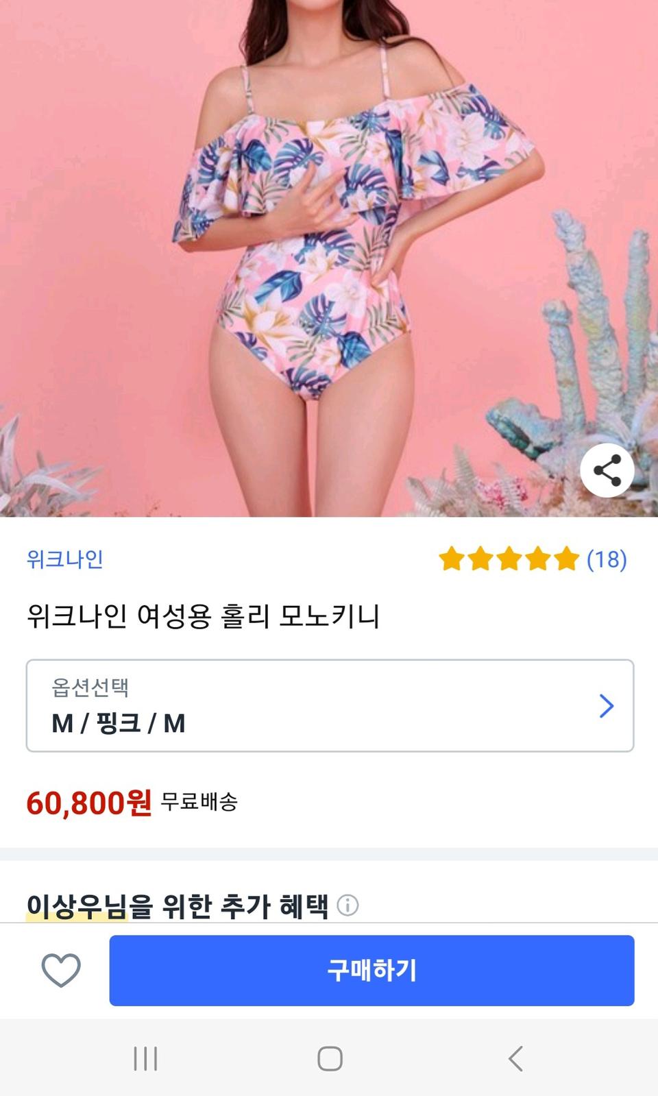 위크나인 홀리 모노키니 여성수영복m