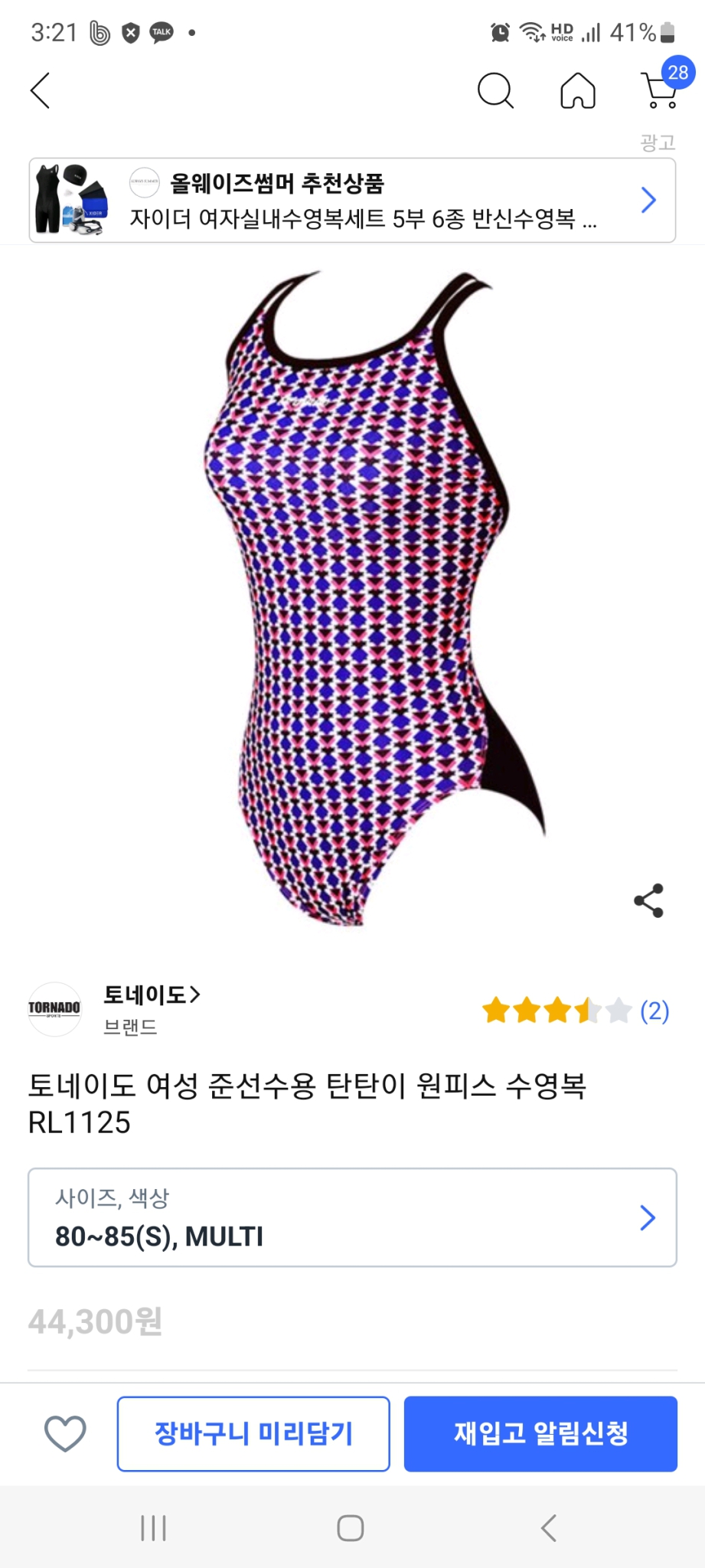 토네이도 여성 준선수용 탄탄이 원피스 수영복 80