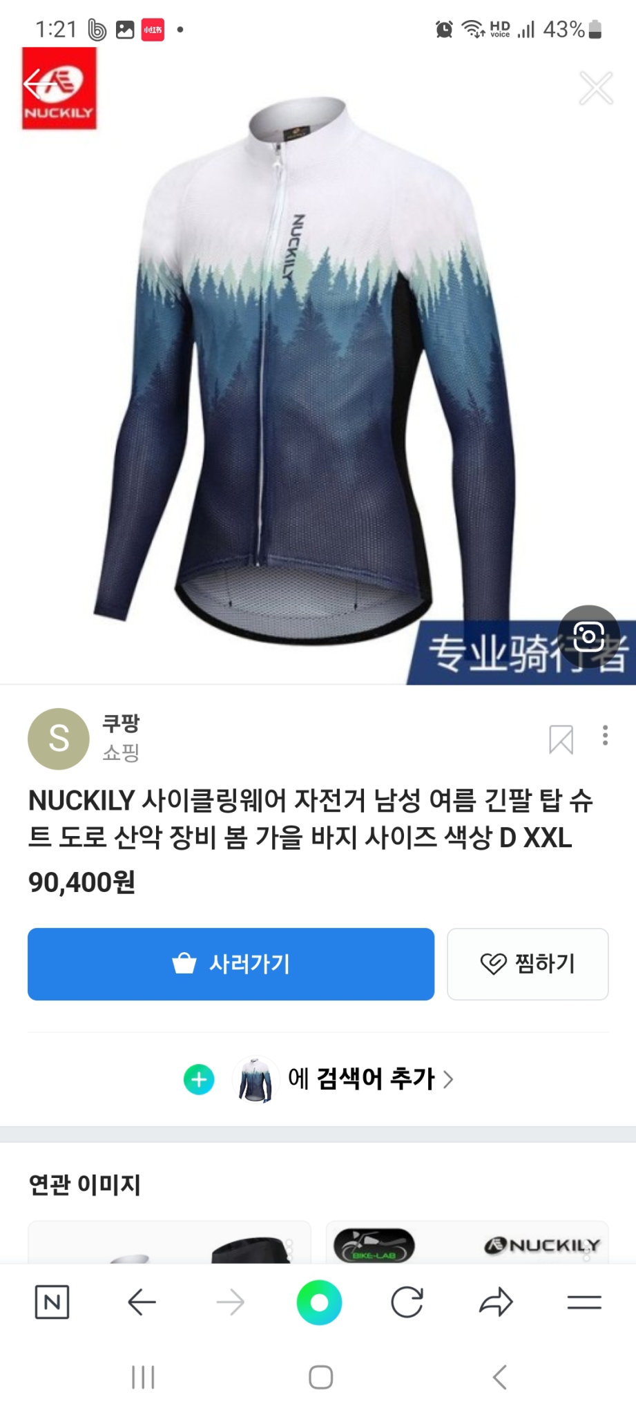 NUCKILY사이클링웨어 자전거남성여름긴팔 xl