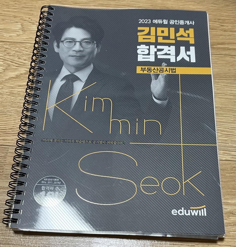 2023년 공시법 김민서합격서(새책)