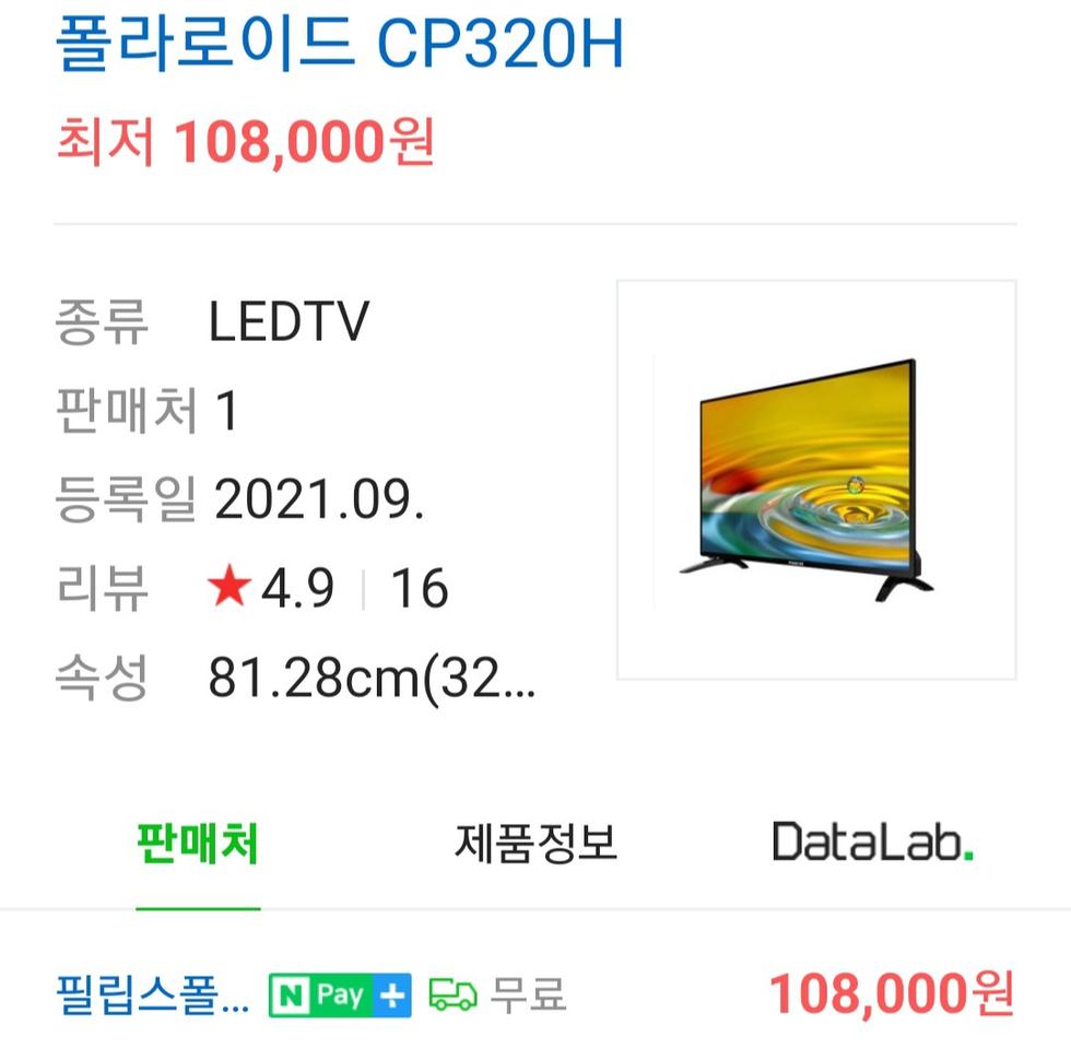 폴라로이드 32인치 TV 팔아요 설명란참조