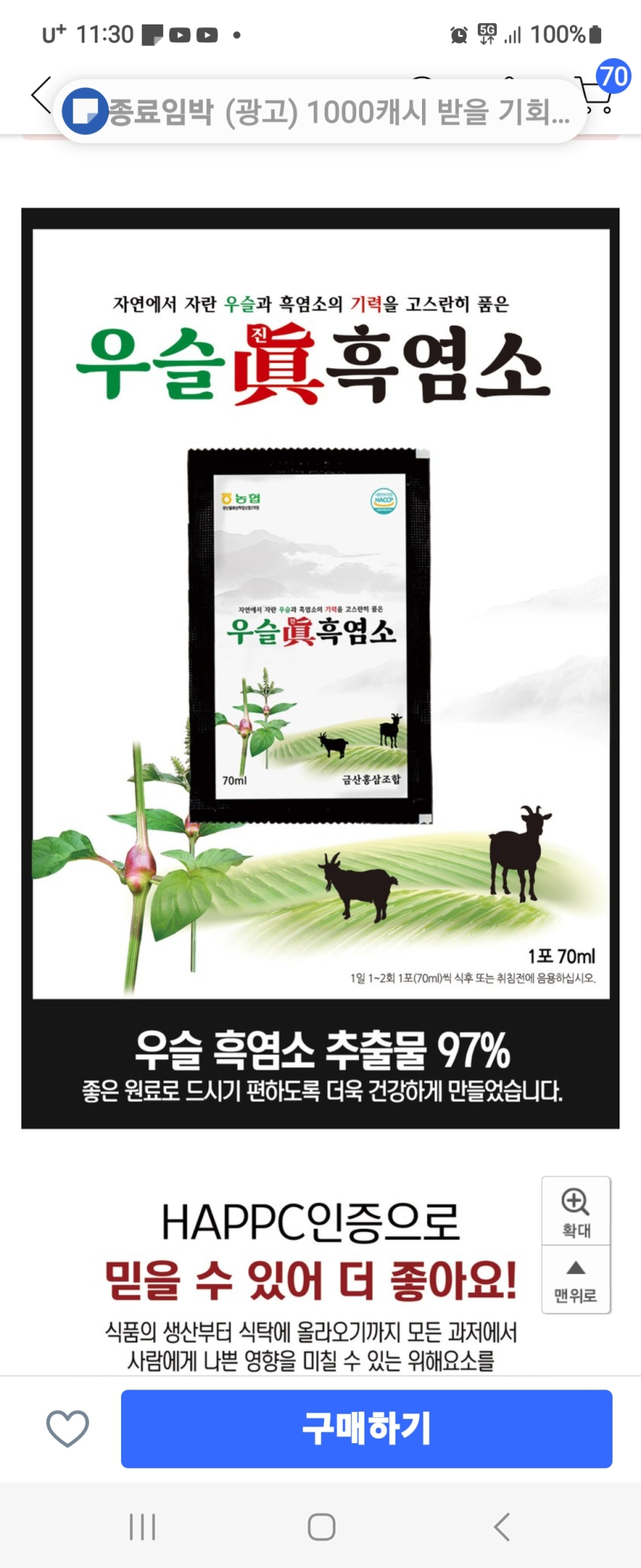 우슬진 흑염소 30포