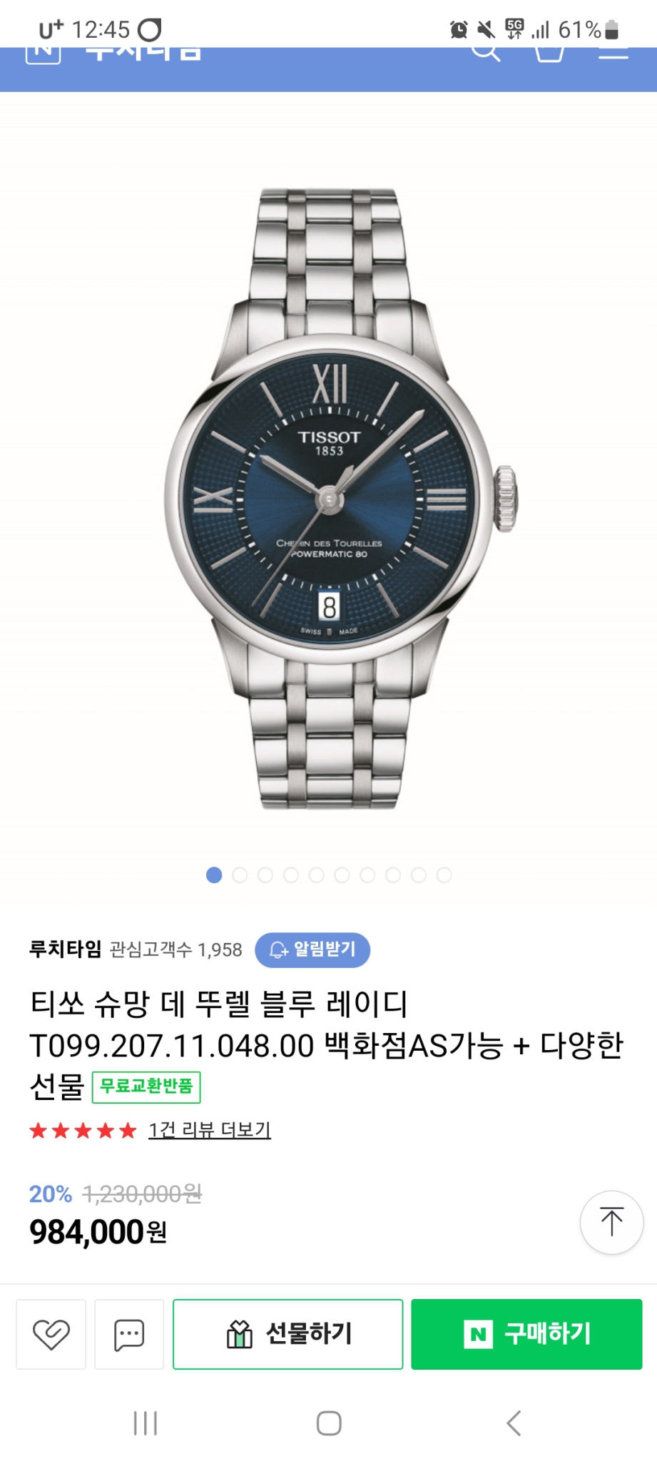 티쏘 슈망 데 뚜렐