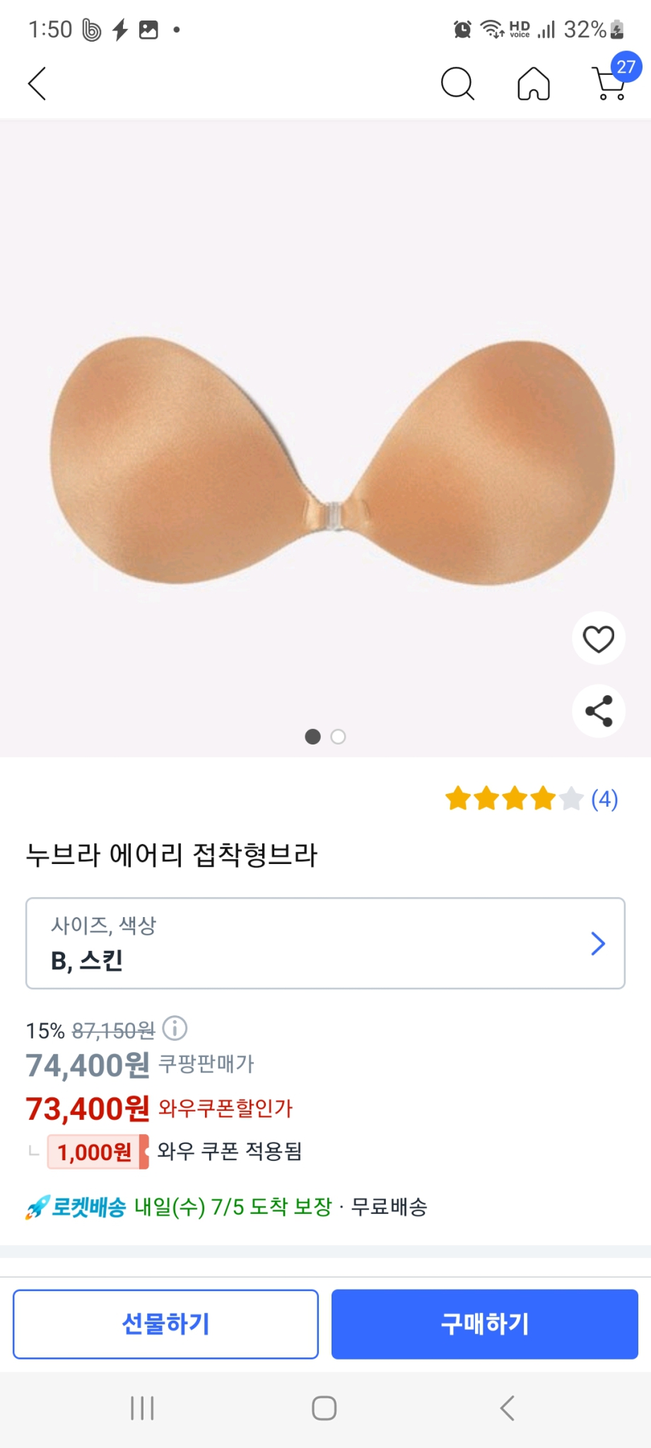 누브라 에어리 접착형브라
