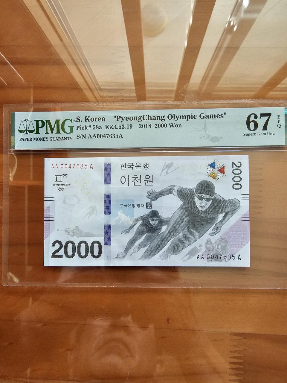 평창동계올림픽 기념지폐 고등급