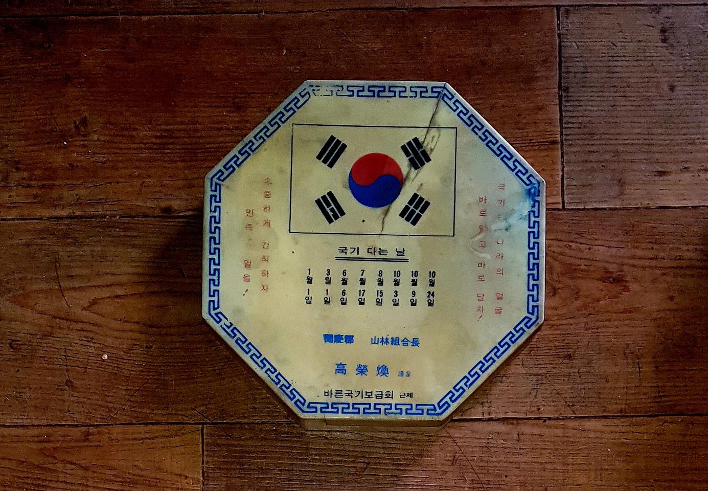 옛날 8각 국기함 과 국기 입니다./사진과 밑글참고 하세요