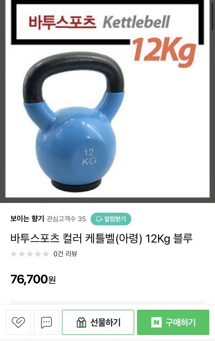 케틀벨12kg