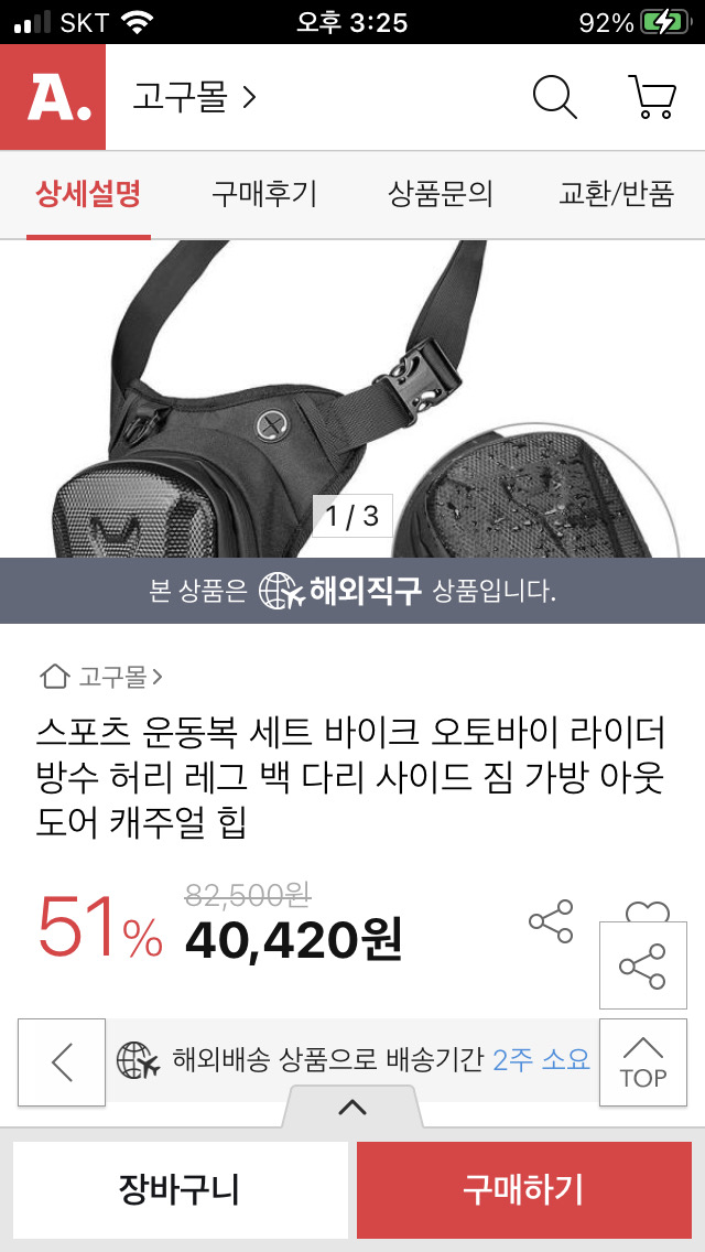 바이크 레그백