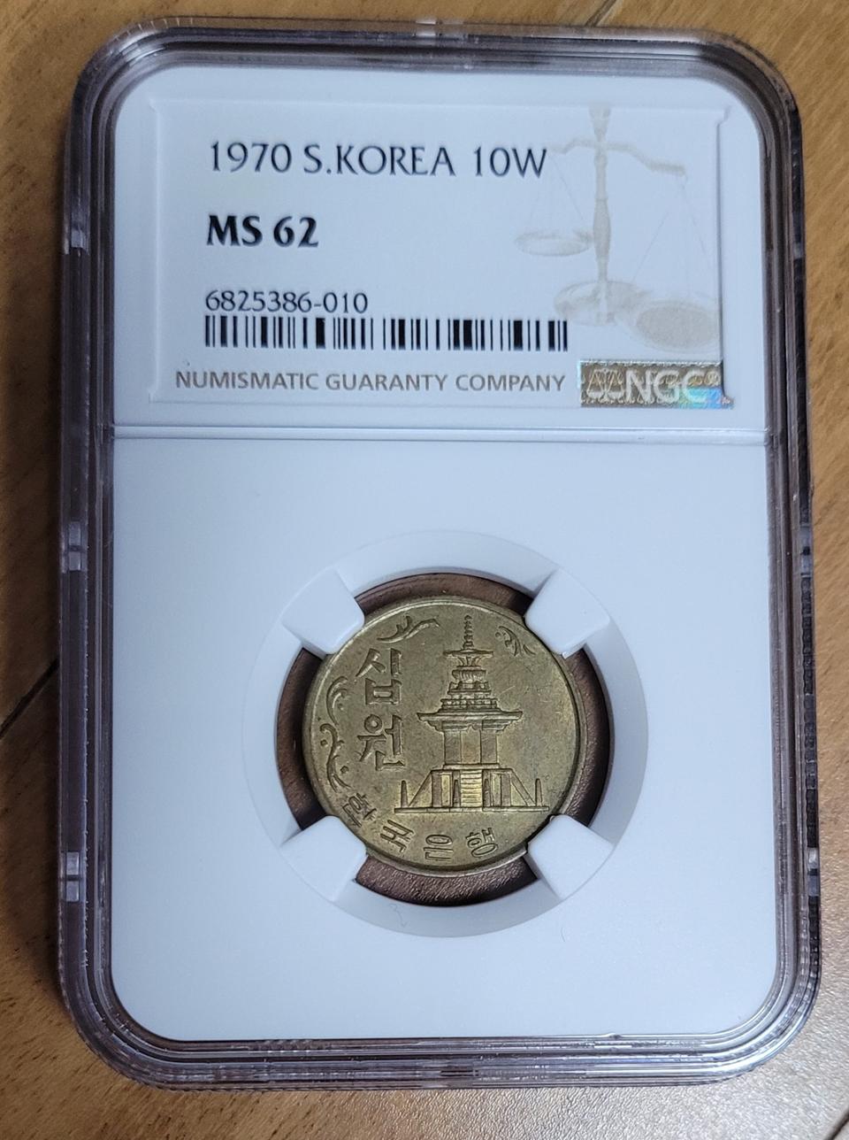 1970년 10원 NGC MS62등급(미사용)