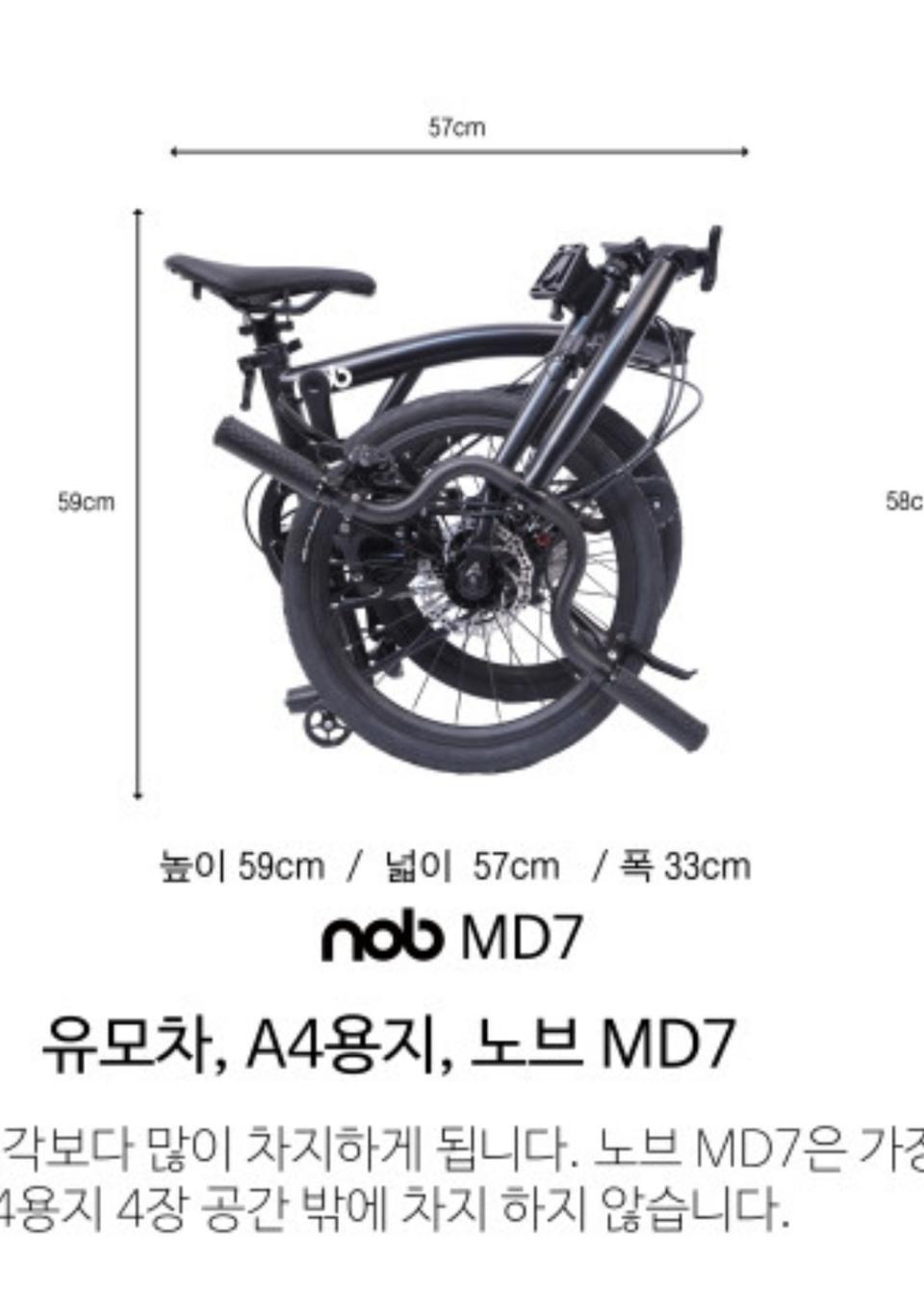 노브 MD7 미니벨로 판매합니다!