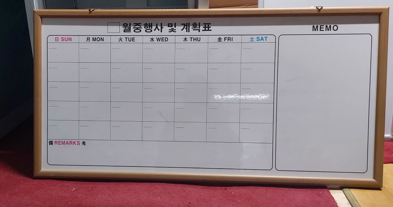 월중행사화이트보드