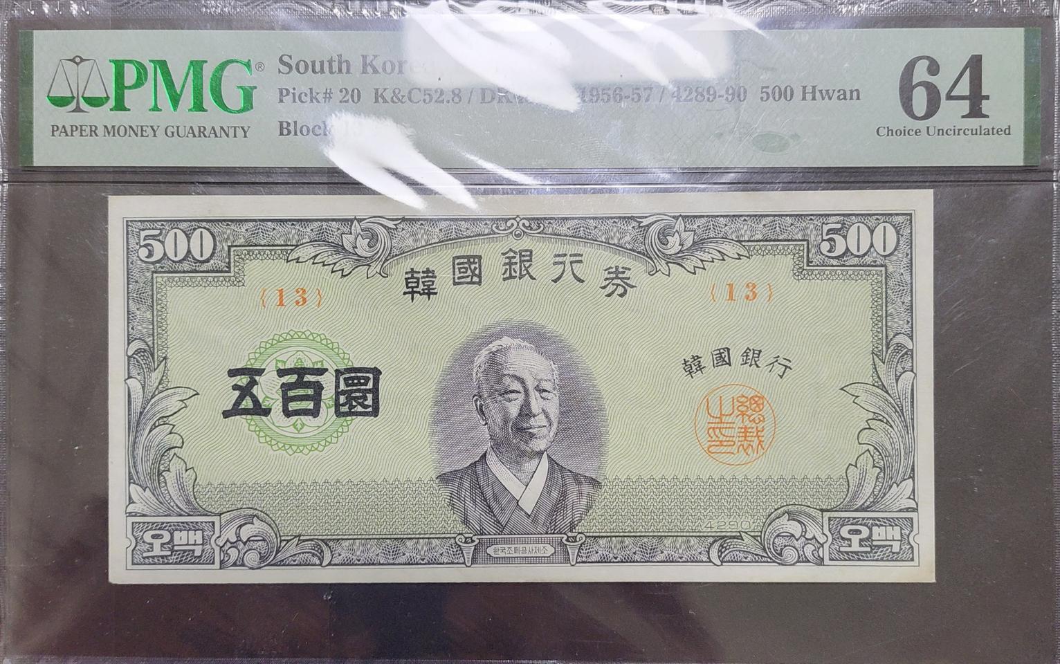 옛날돈 중앙이박 오백환