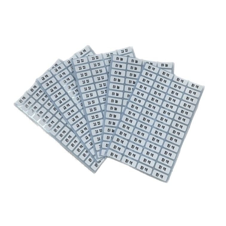 새 10매 색상표 네모 스티커 라운드 부착 택배 배송 발송 포장 