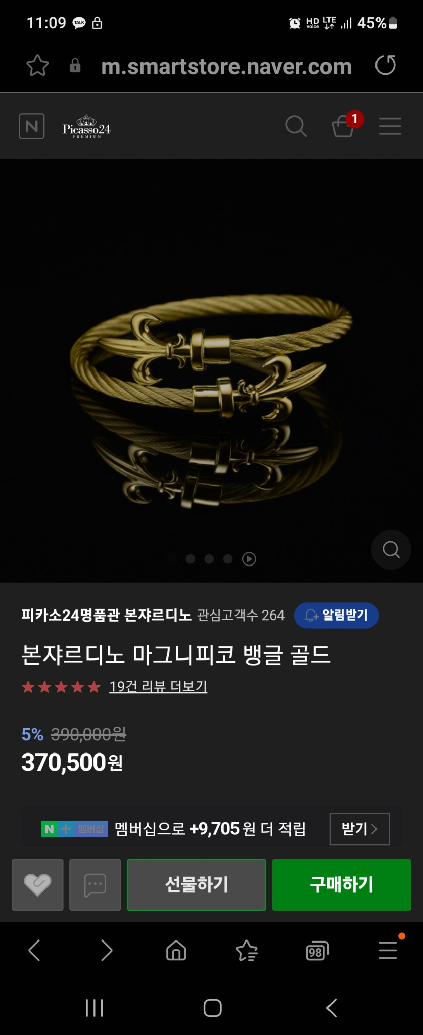 본쟈르디노팔찌 가격내림