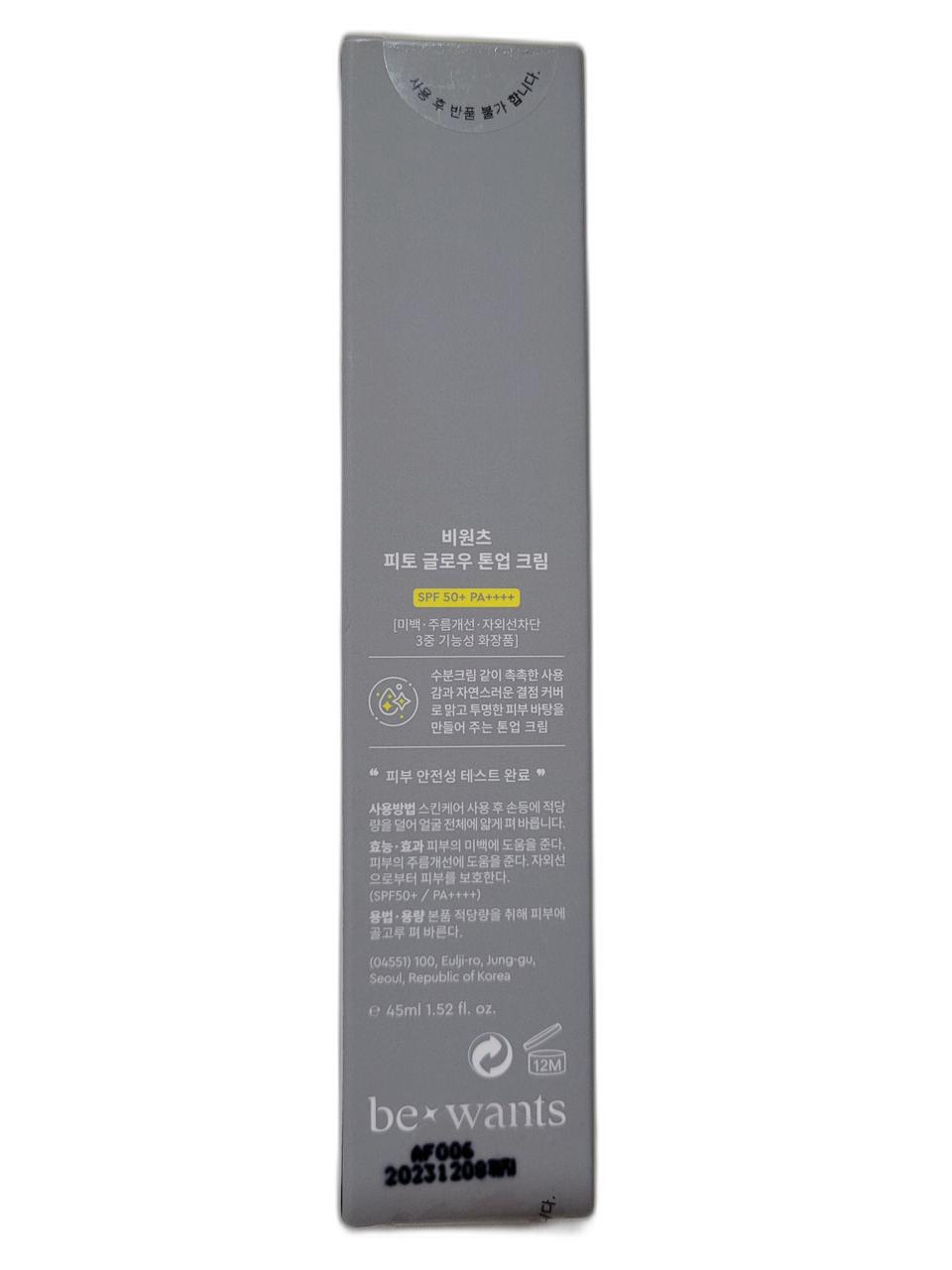 [미개봉]파데프리선크림/비원츠 피토 글로우 톤업 크림