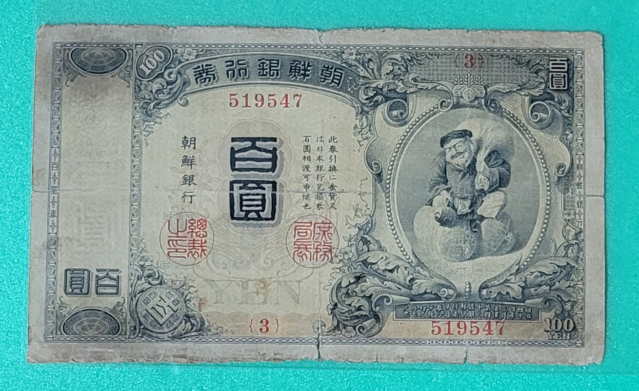 귀한 금권백원지폐(보품+)