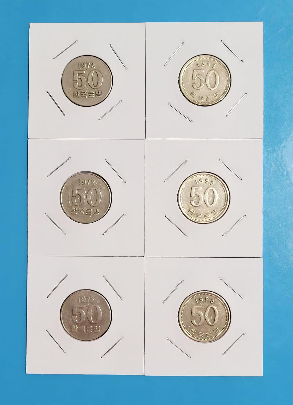 특년도 1972년 50원 주화 준특년 1993년 50원 주화