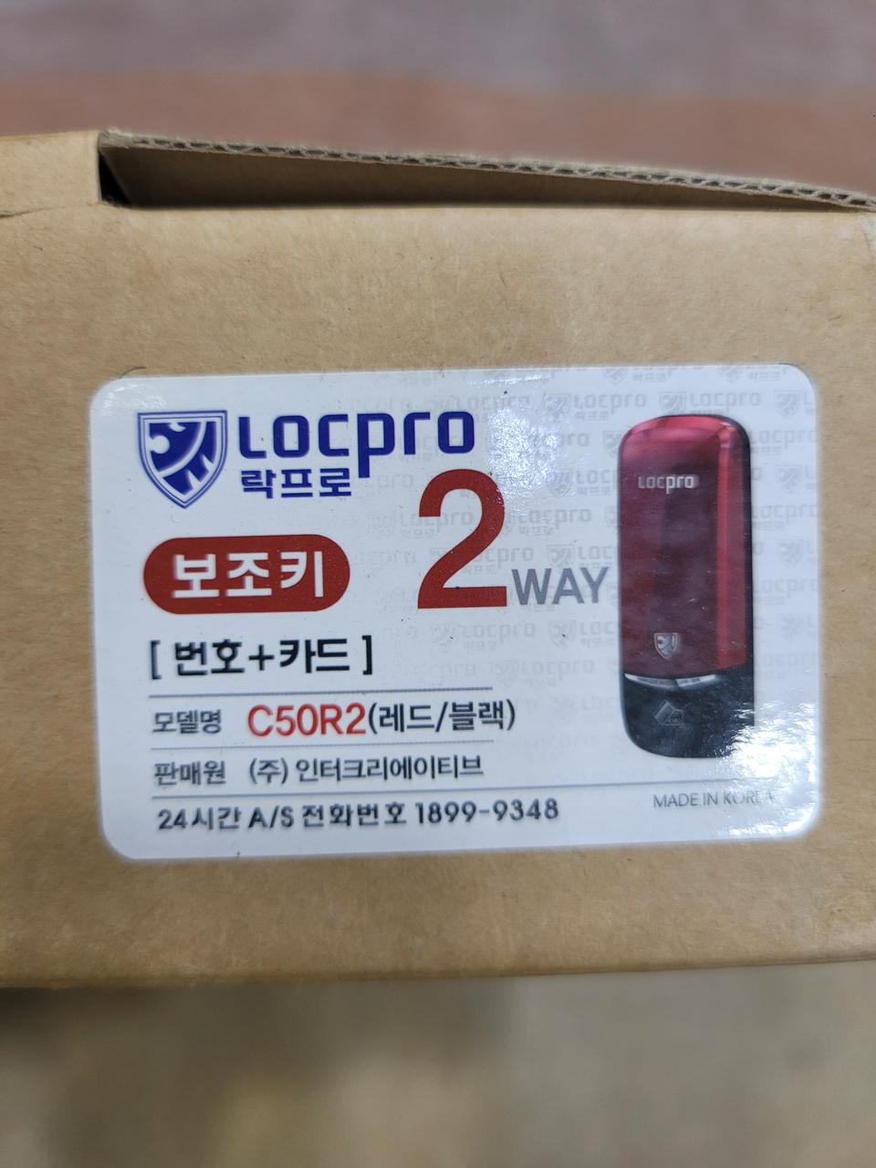 락프로 디지털 보조키