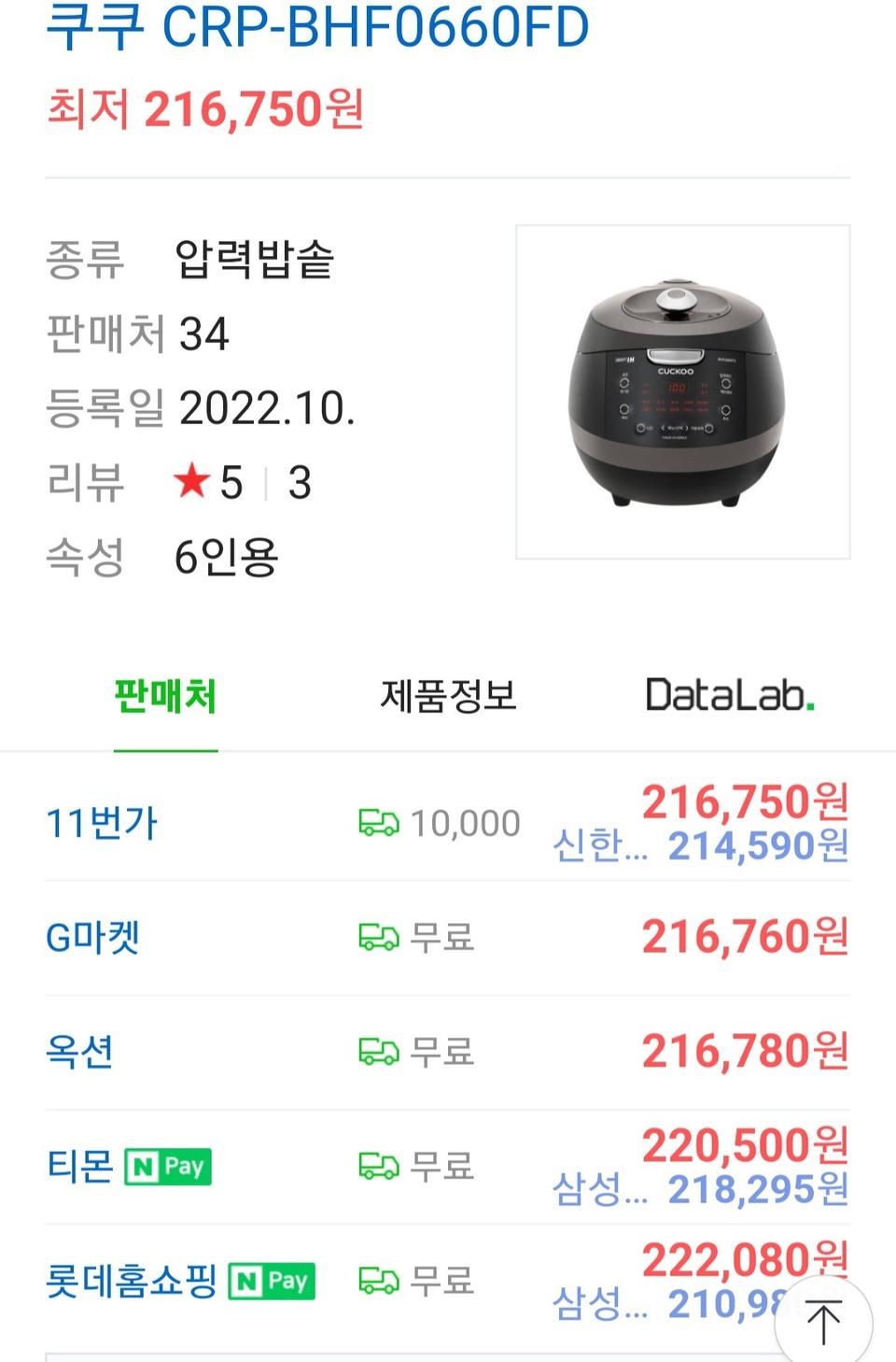 쿠쿠 CRP-BHF0660FD 6인 전기압력밥솥 팔아요 설명란참조