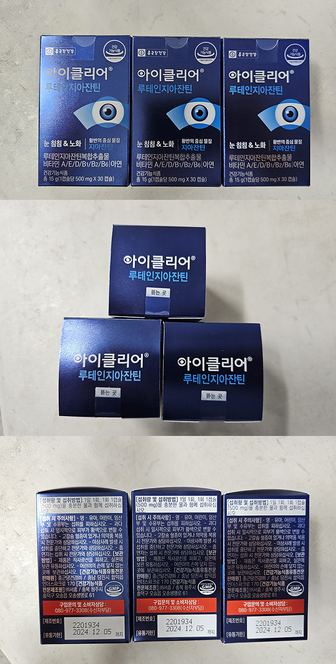 아이클리어 루테인지아잔틴 팝니다