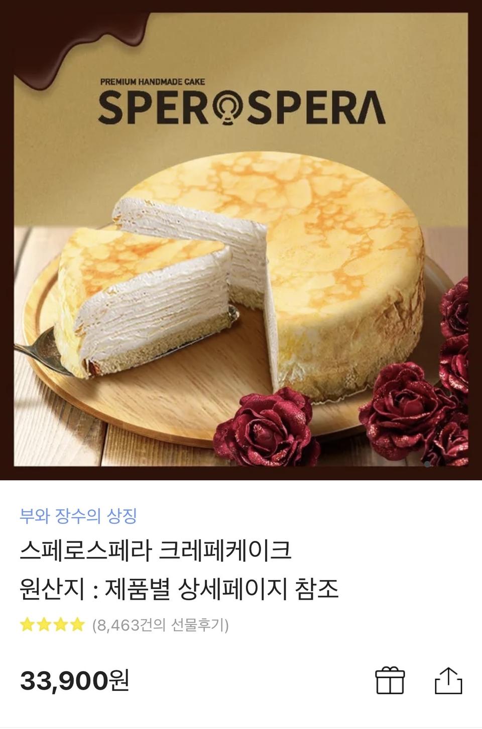 [새상품] 스페로스페라 크레페케이크