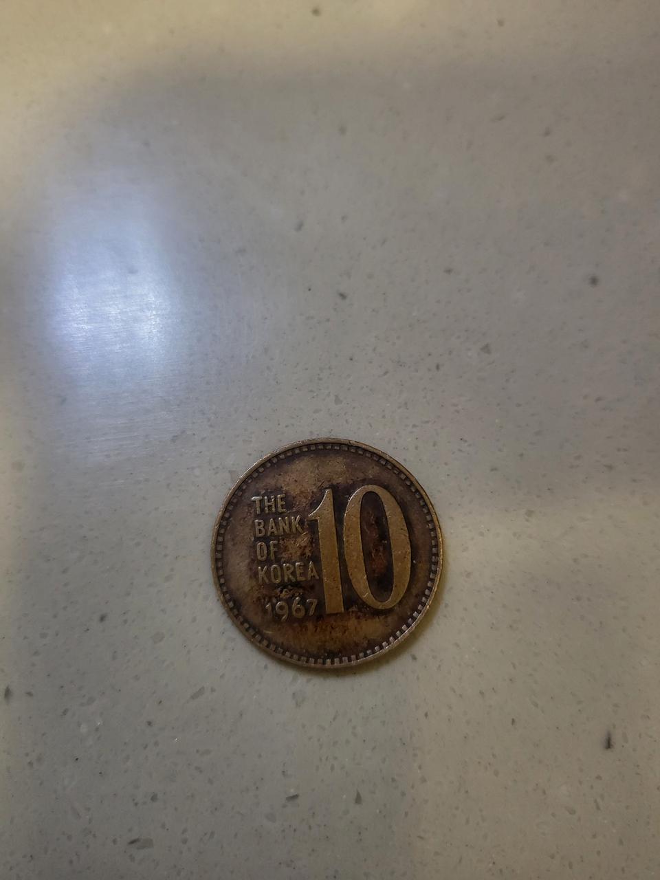 1967/동전/10원/희귀/옛날/수집