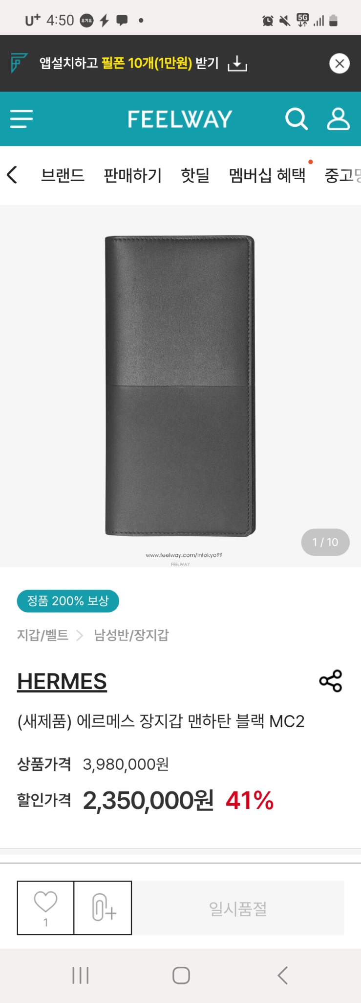 에르메스 장지갑 맨하탄 블랙 MC2 팝니다.