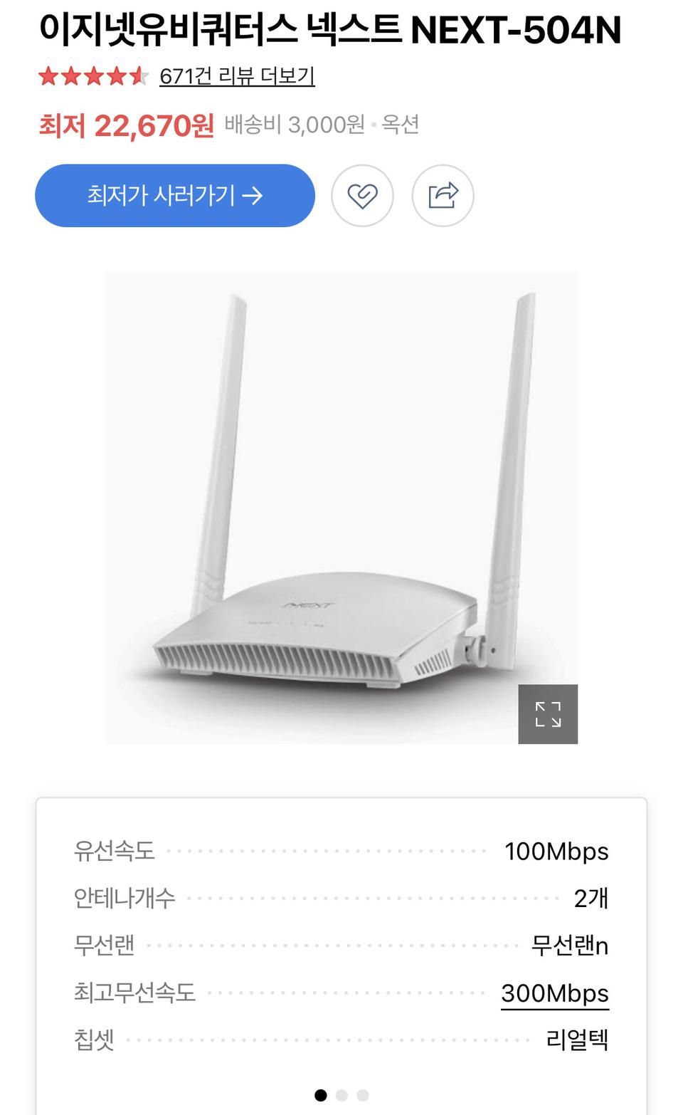 next 와이파이 공유기