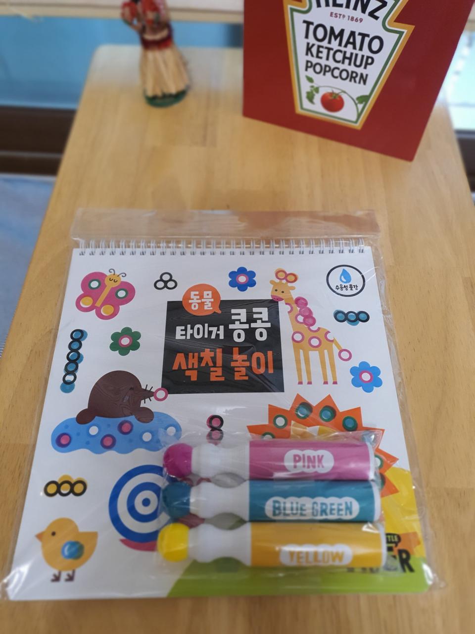 [마이리틀타이거] 타이거 콩콩 색칠놀이