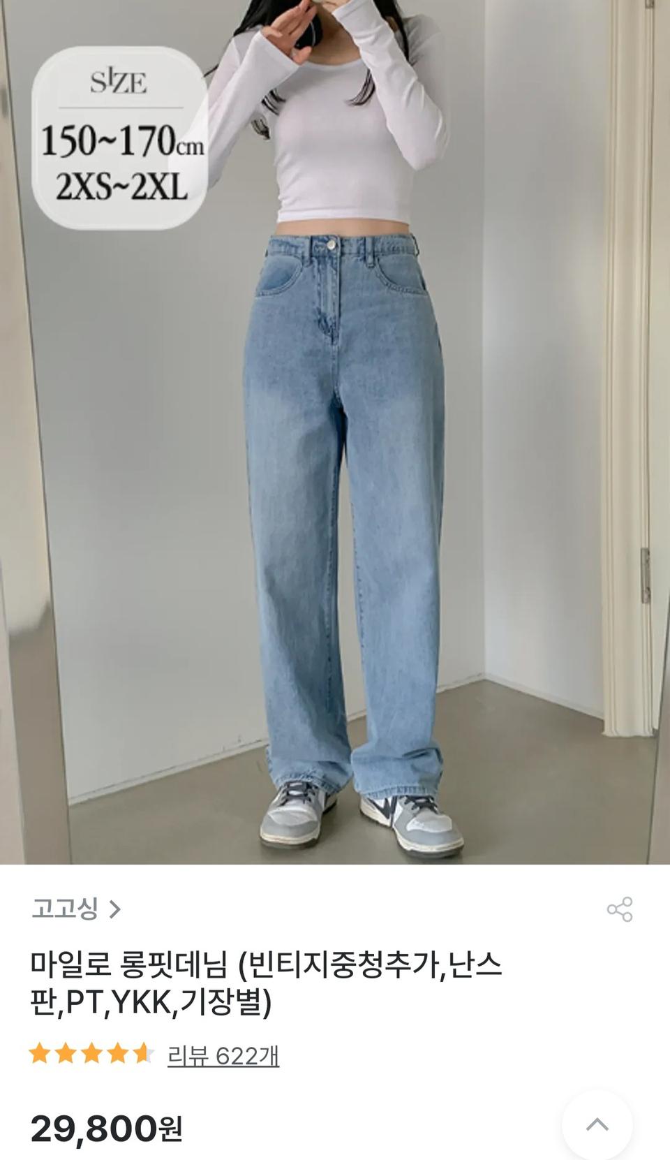 고고싱 청바지 팝니다(ver.160/L)