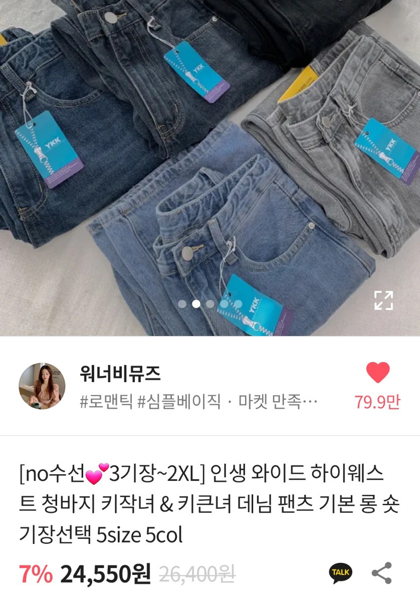 워너비뮤즈 청바지 팝니다(기본/L)