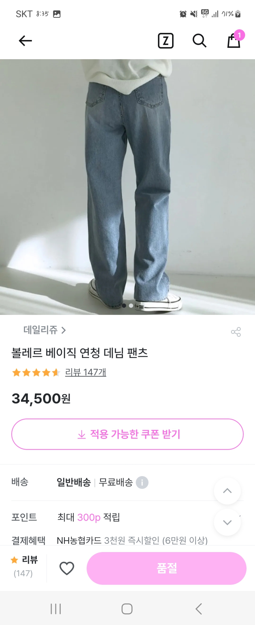 데일리쥬 청바지 팝니다(L사이즈)