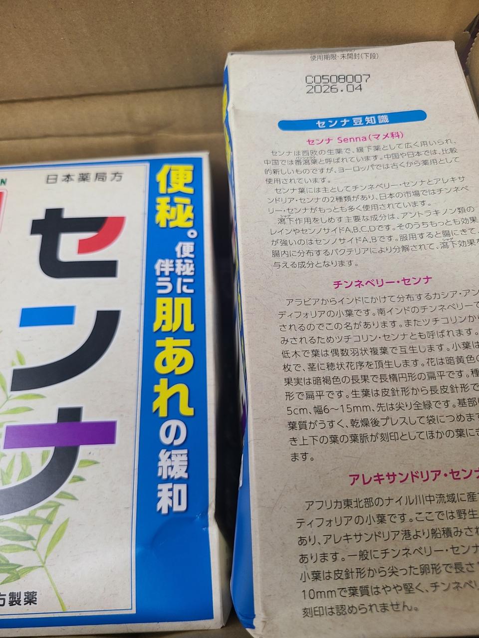 센나차 2박스일괄 일본똥차 다이어트차