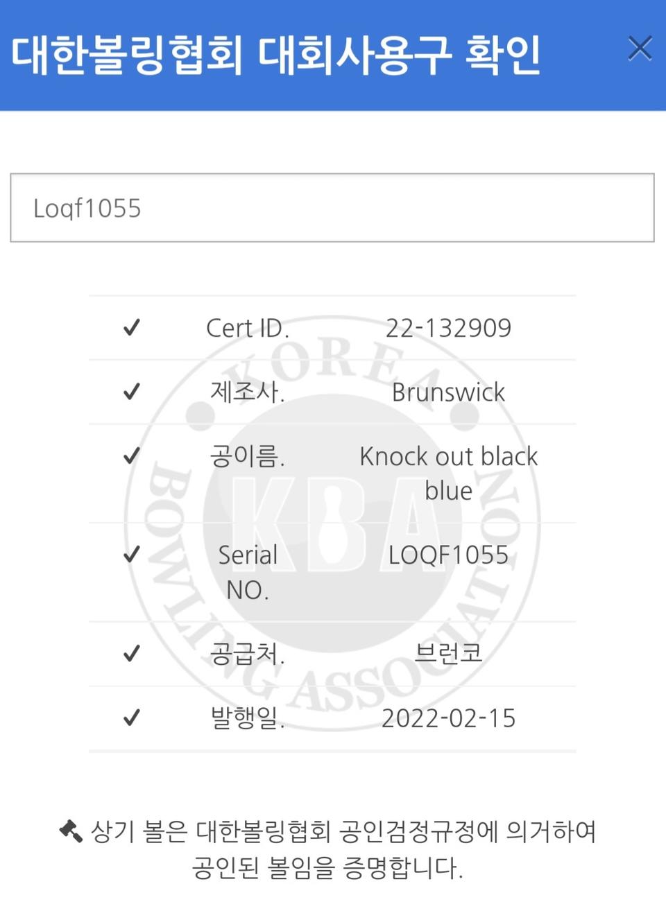 브런스윅 KNOCK OUT 볼링공 15파운드