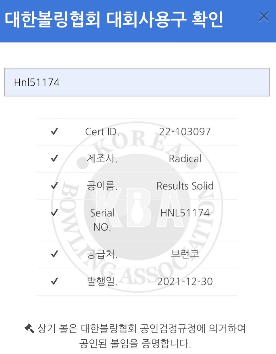 리절트솔리드 볼링공 15파운드