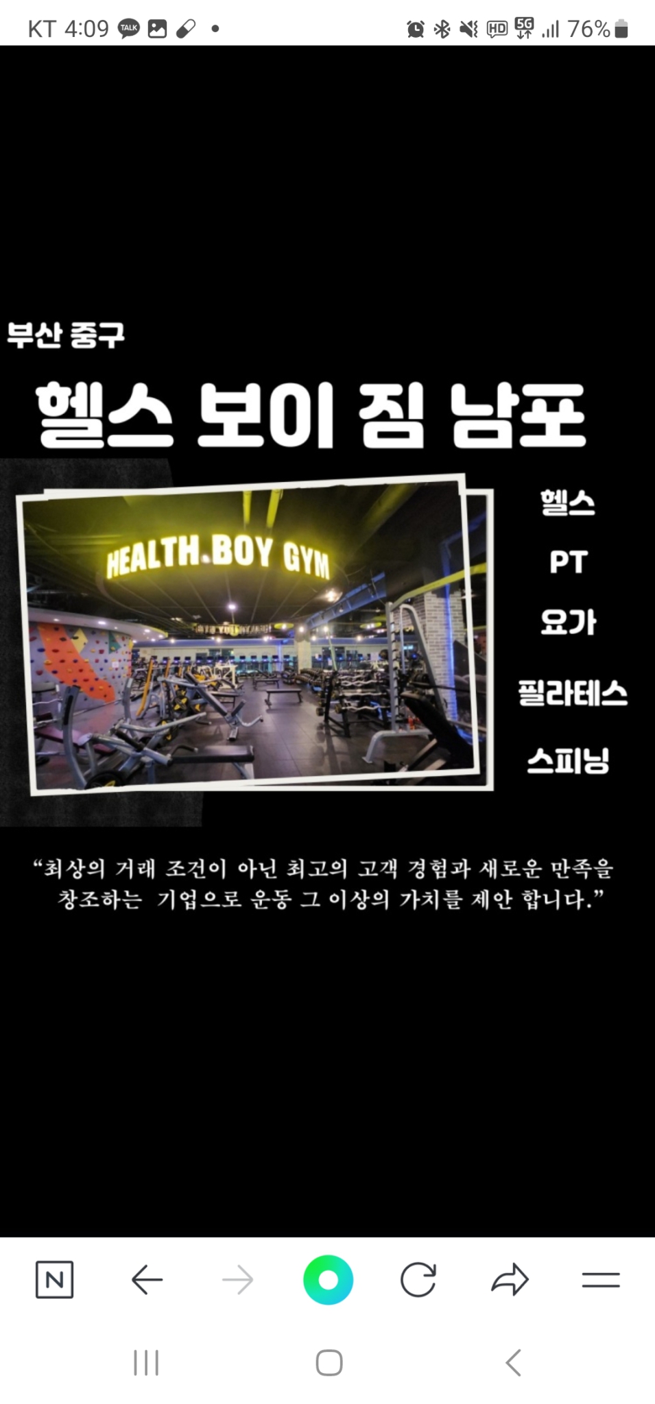 남포 헬스보이짐 PT(피티) 46회 양도 합니다!