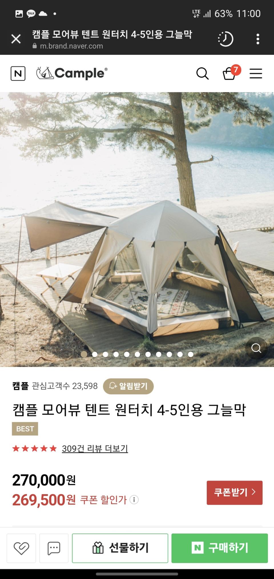 모어뷰 텐트 미사용