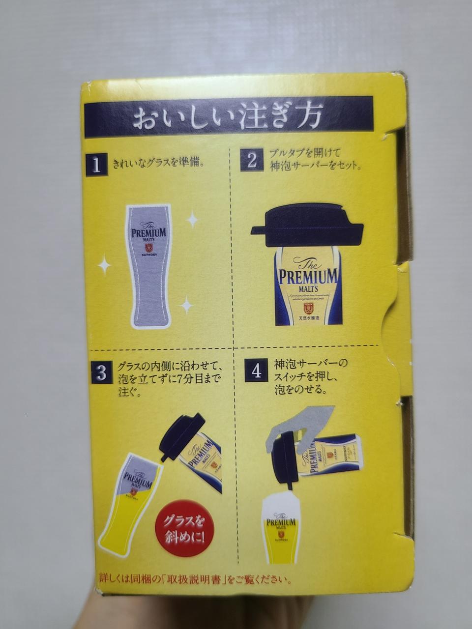 산토리 프리미엄 몰츠 맥주 거품기 새제품 풀구성 최저가