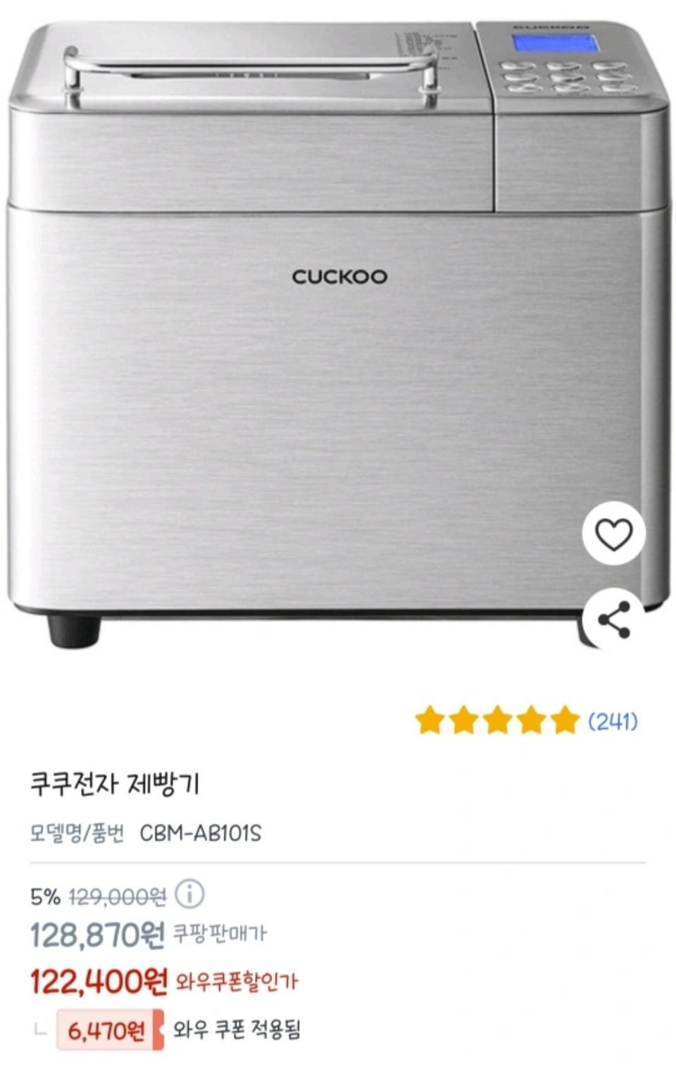 쿠쿠전자 제빵기 새거