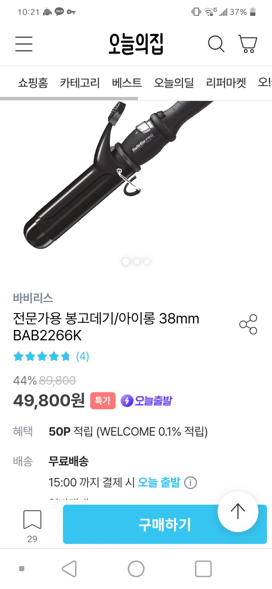 바비리스 전문가용 봉고데기 38mm 새상품 29000원