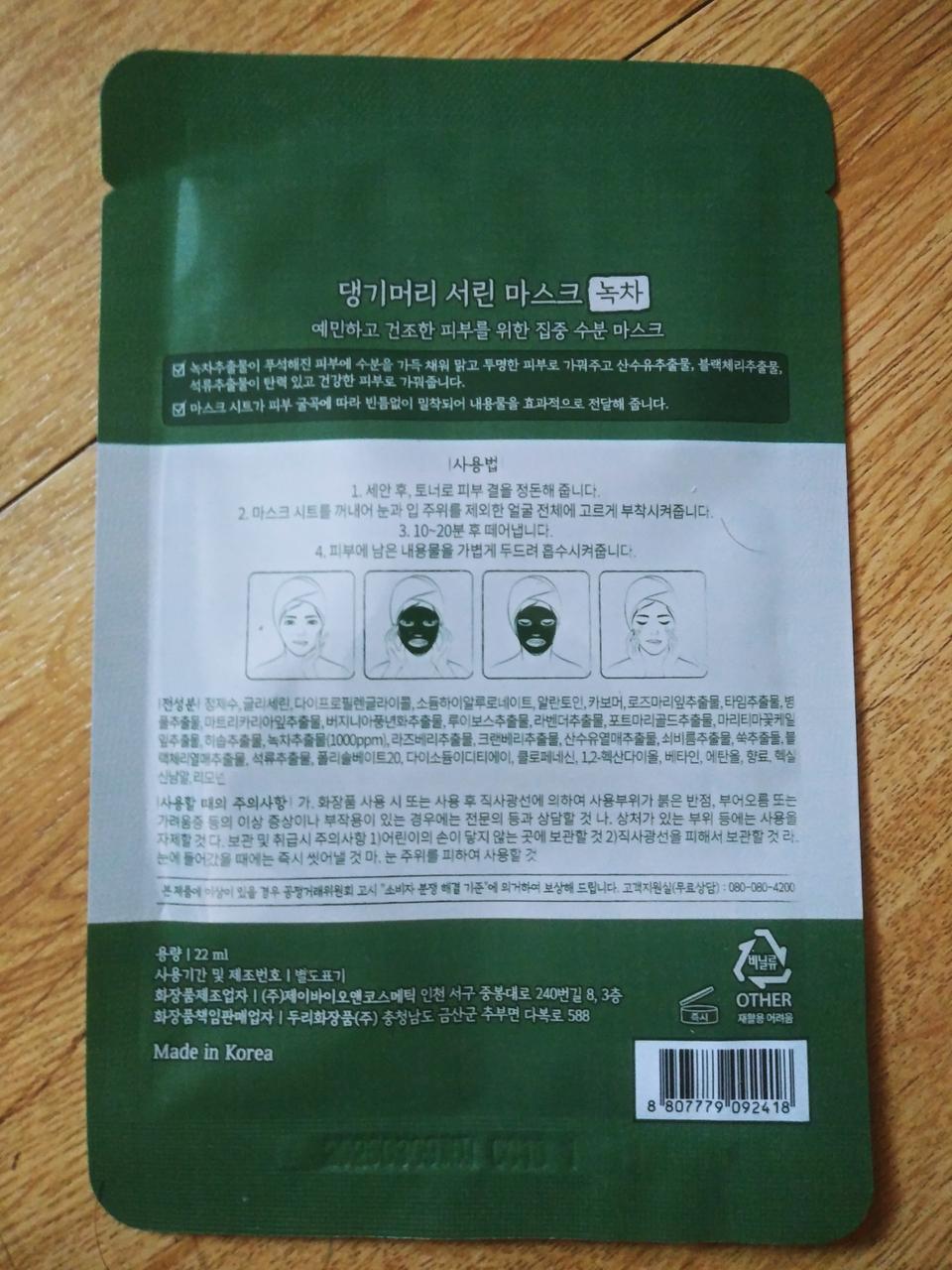 서린 마스크팩 80장. (배포)