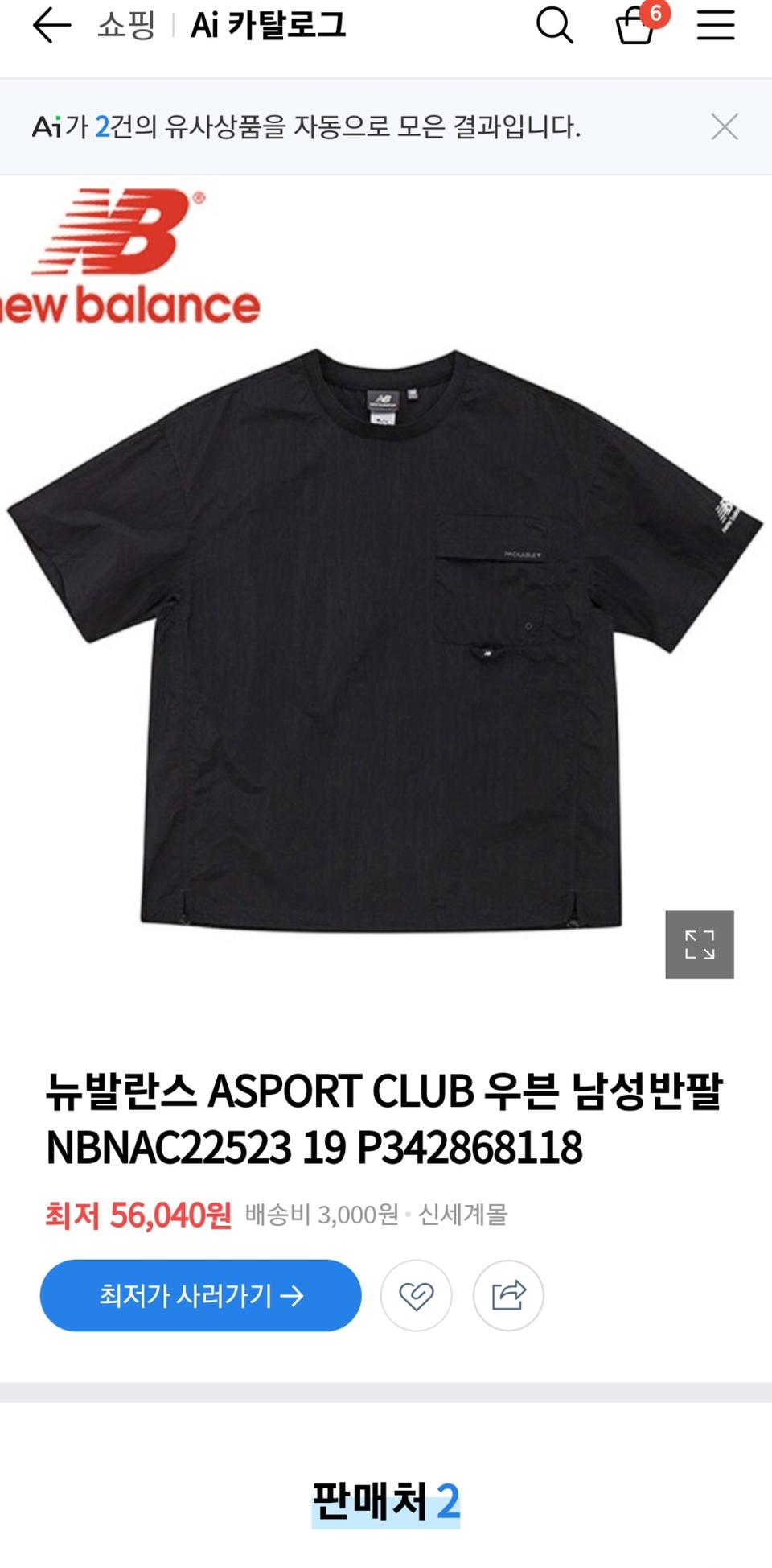 뉴발란스 아노락반팔거이새상품90