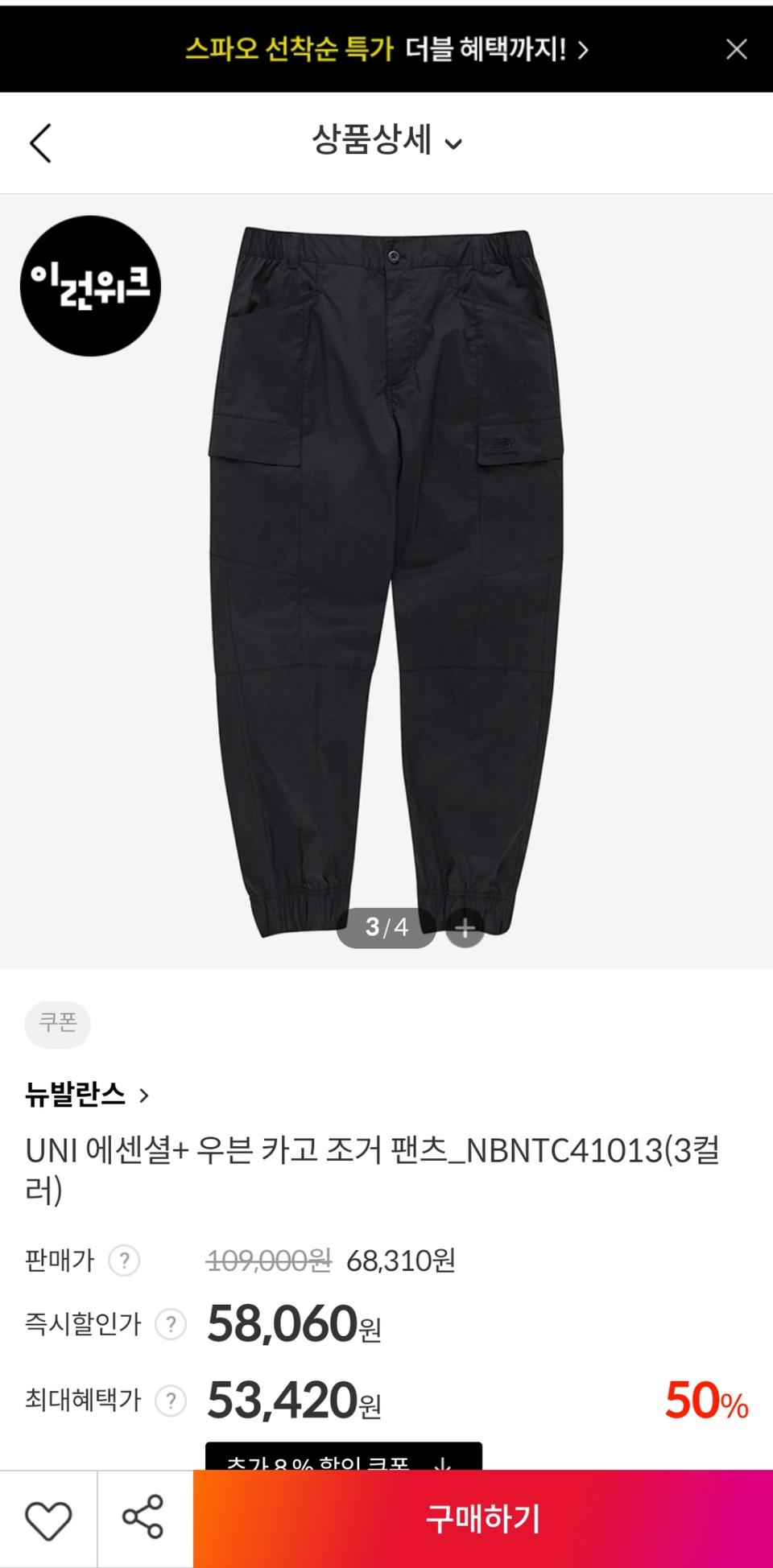 뉴발란스 우븐조거팬츠L