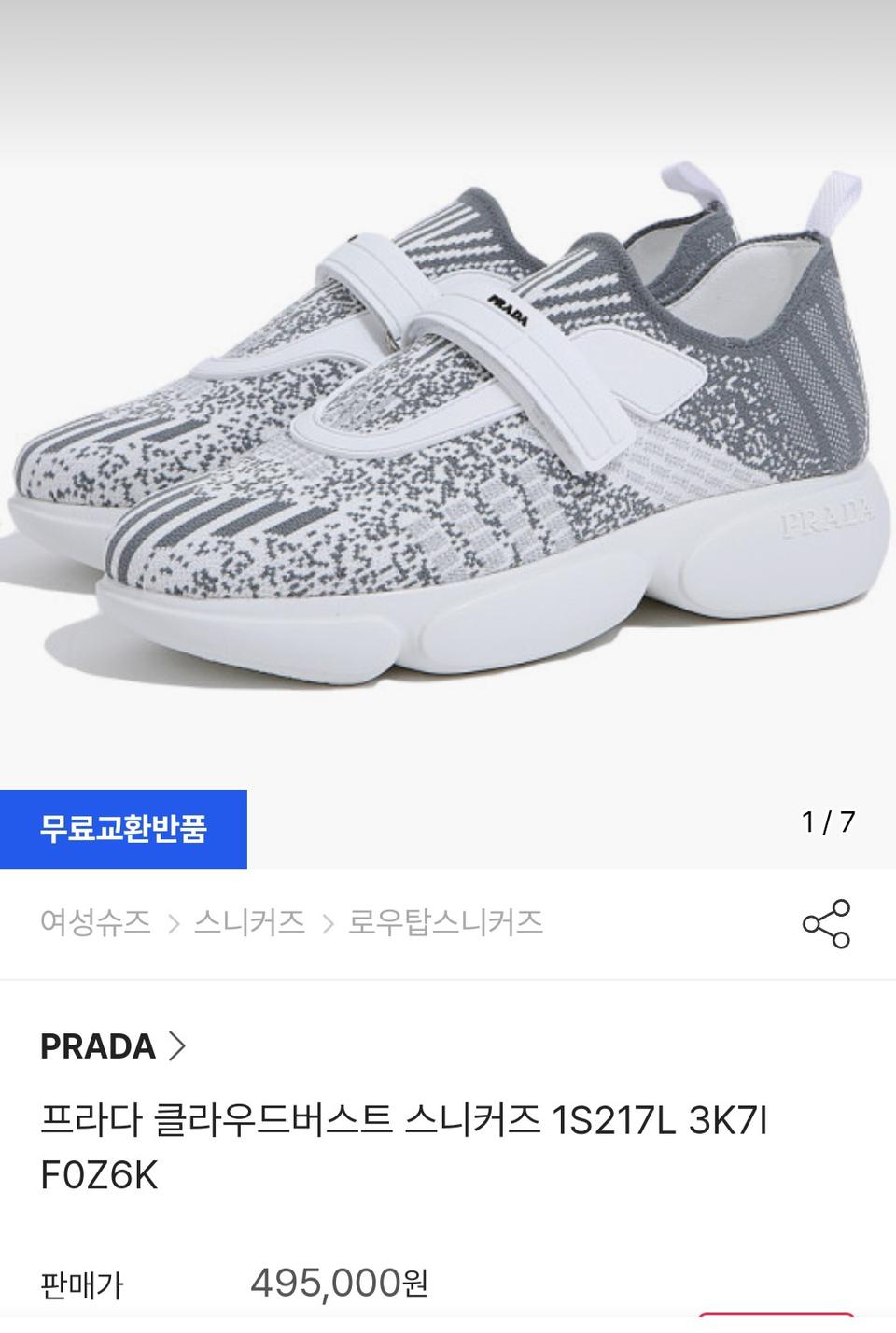 프라다 클라우드버스트 여성 스니커즈 38