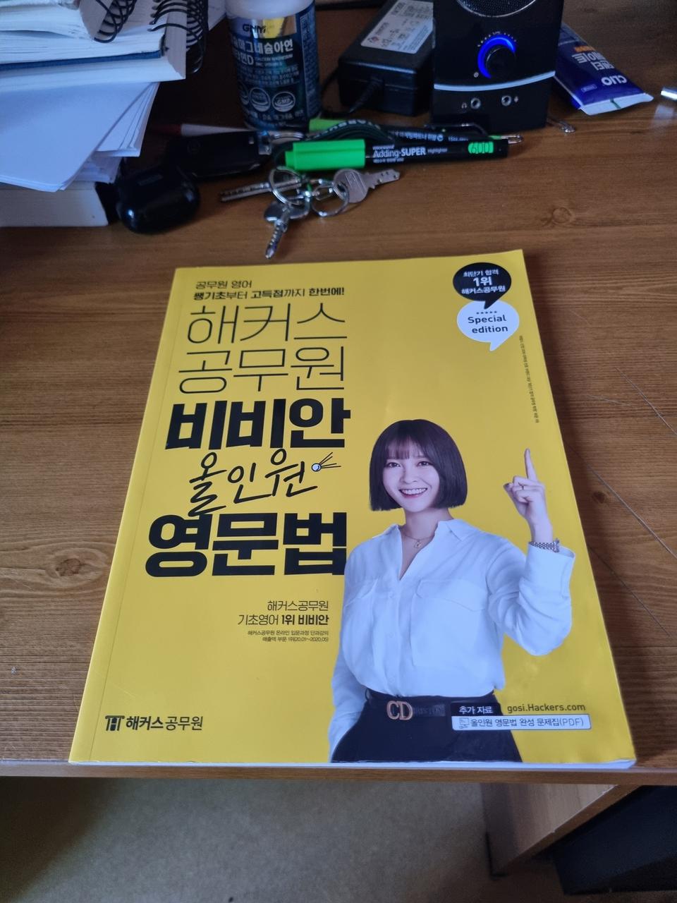 해커스공무원 영어 비비안 영문법 새교재 팝니다.