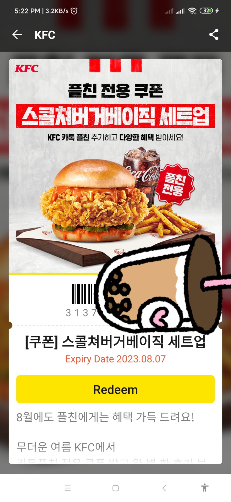 KFC 스콜쳐버거베이직 세트업